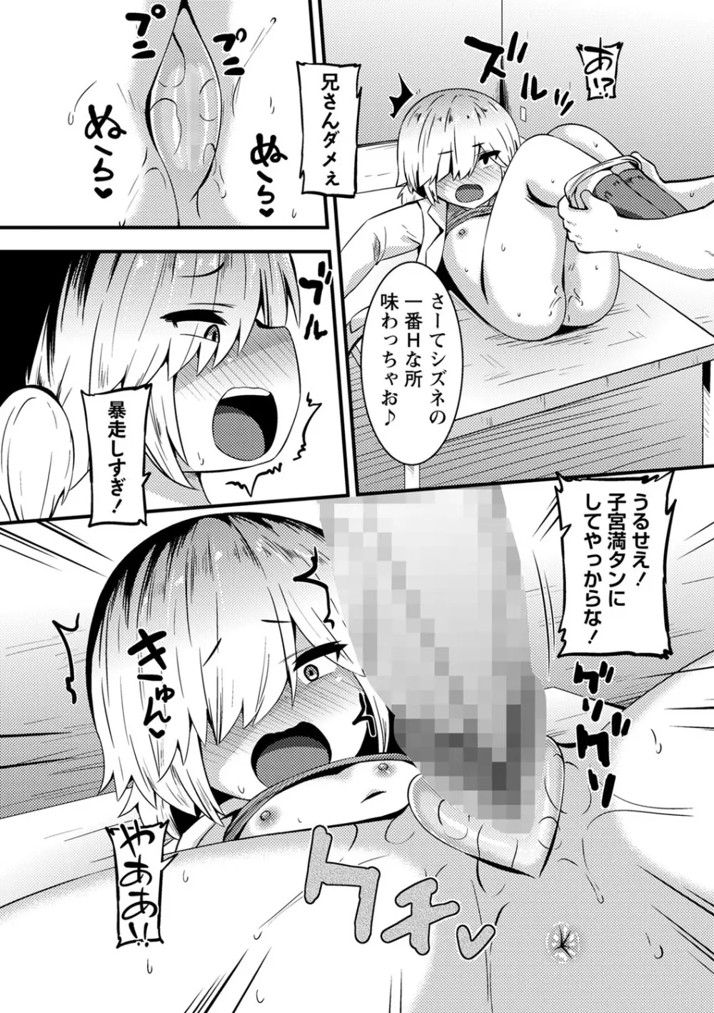 コミックマショウ 2023年10月号 Page.161