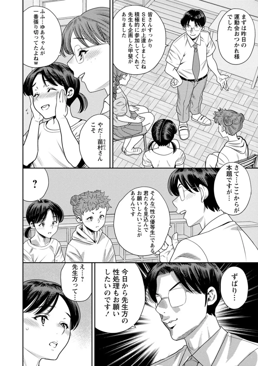 コミックマショウ 2023年10月号 Page.197