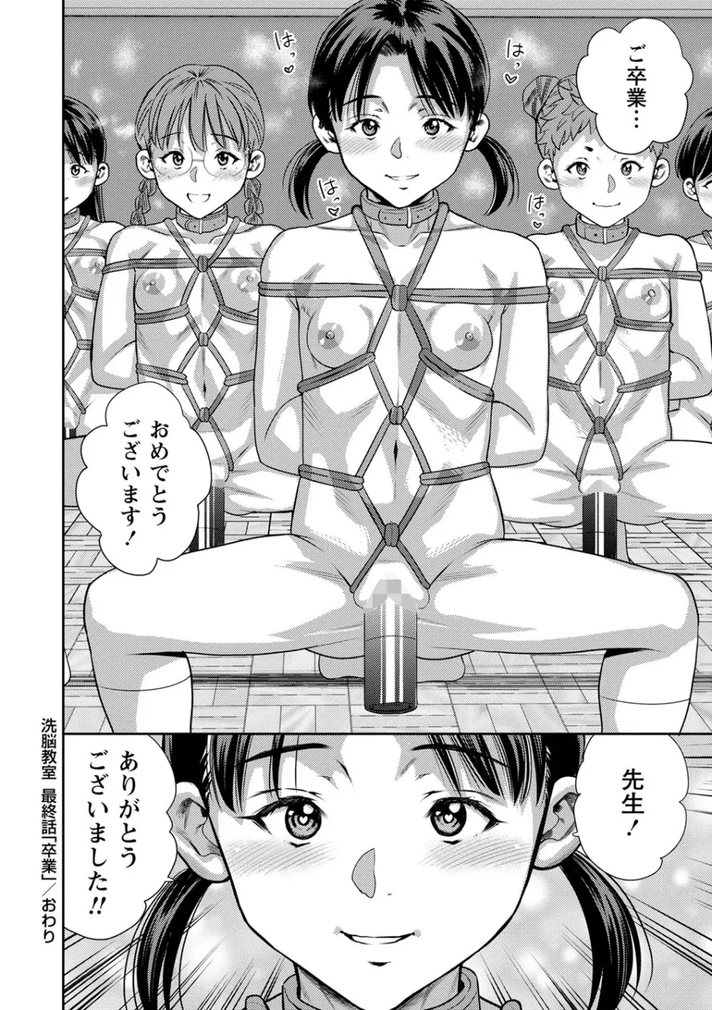 コミックマショウ 2023年10月号 Page.211