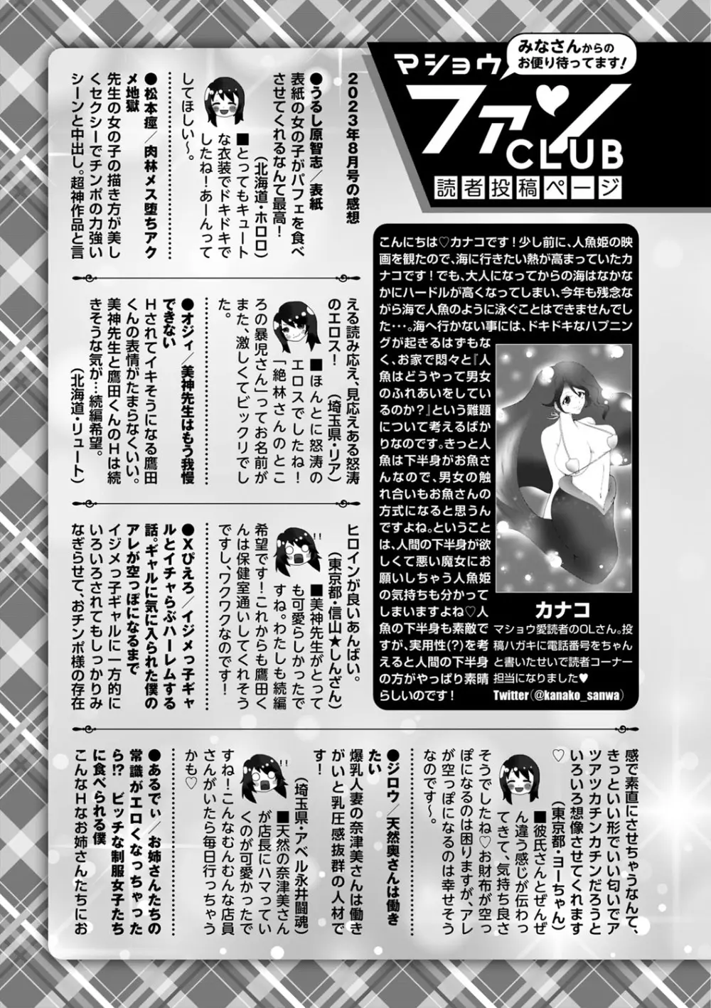 コミックマショウ 2023年10月号 Page.252