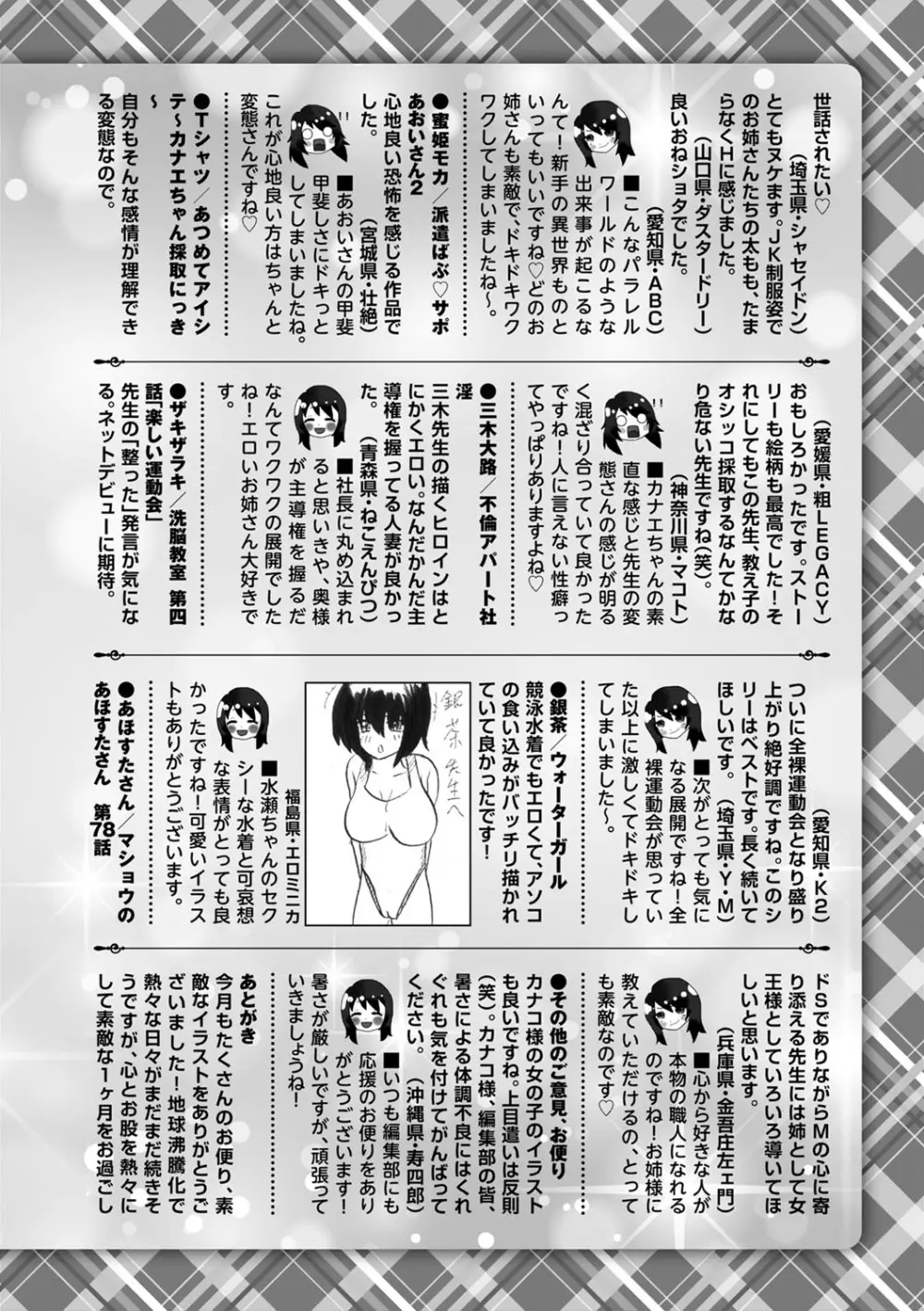 コミックマショウ 2023年10月号 Page.253