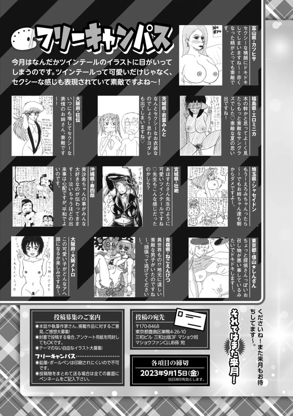 コミックマショウ 2023年10月号 Page.254