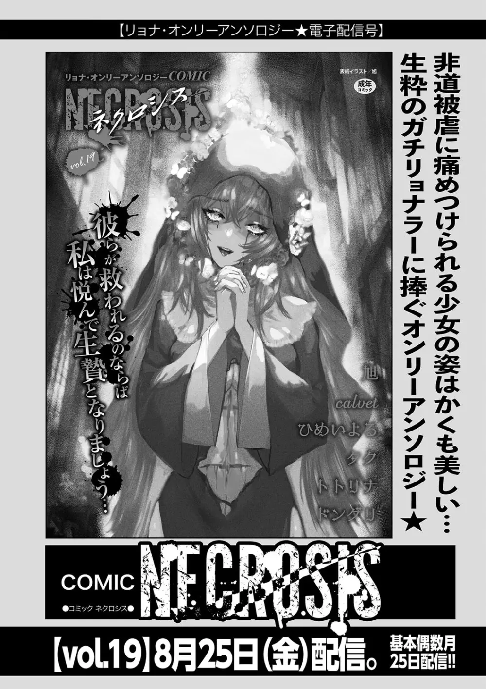 コミックマショウ 2023年10月号 Page.257
