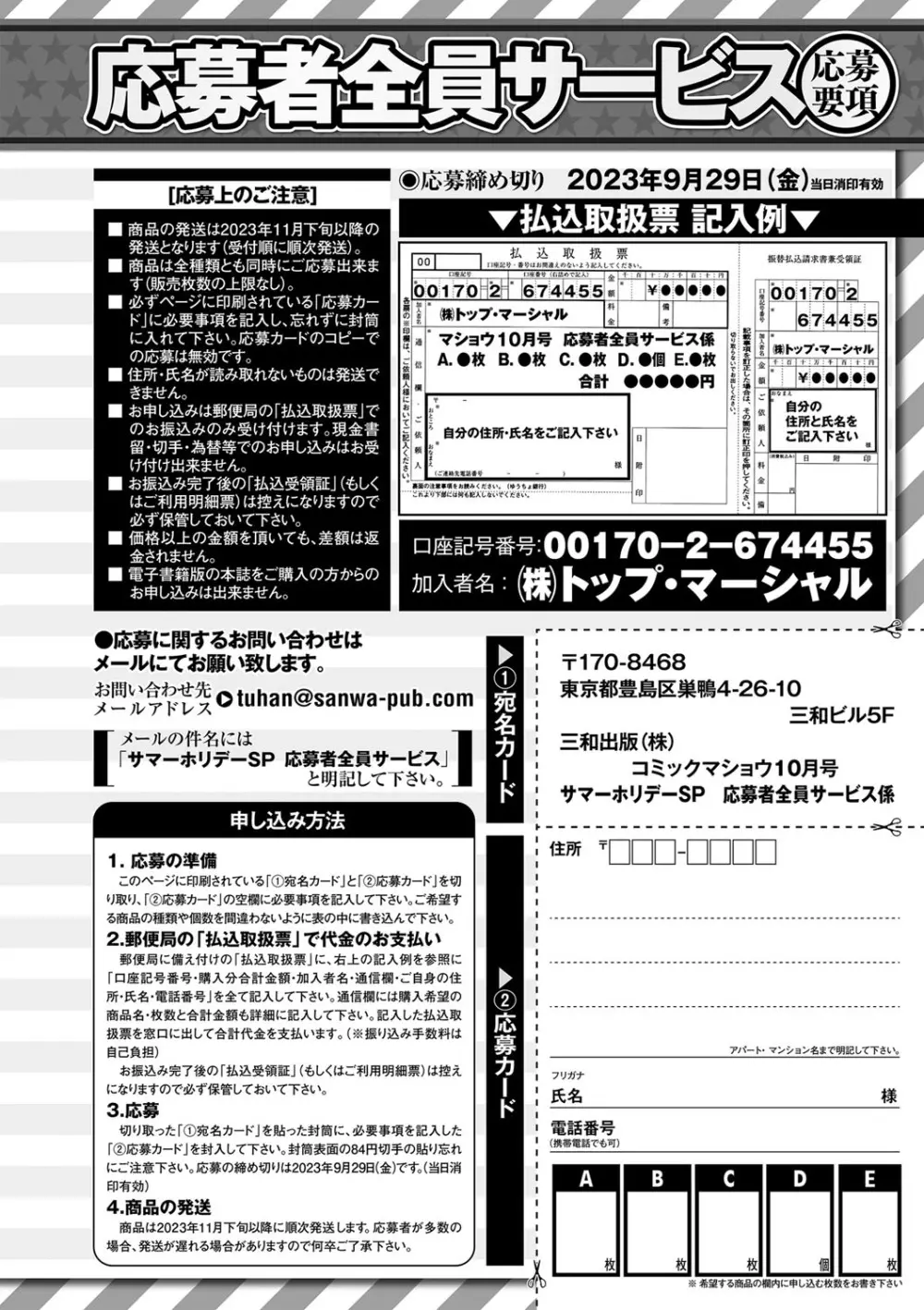 コミックマショウ 2023年10月号 Page.259