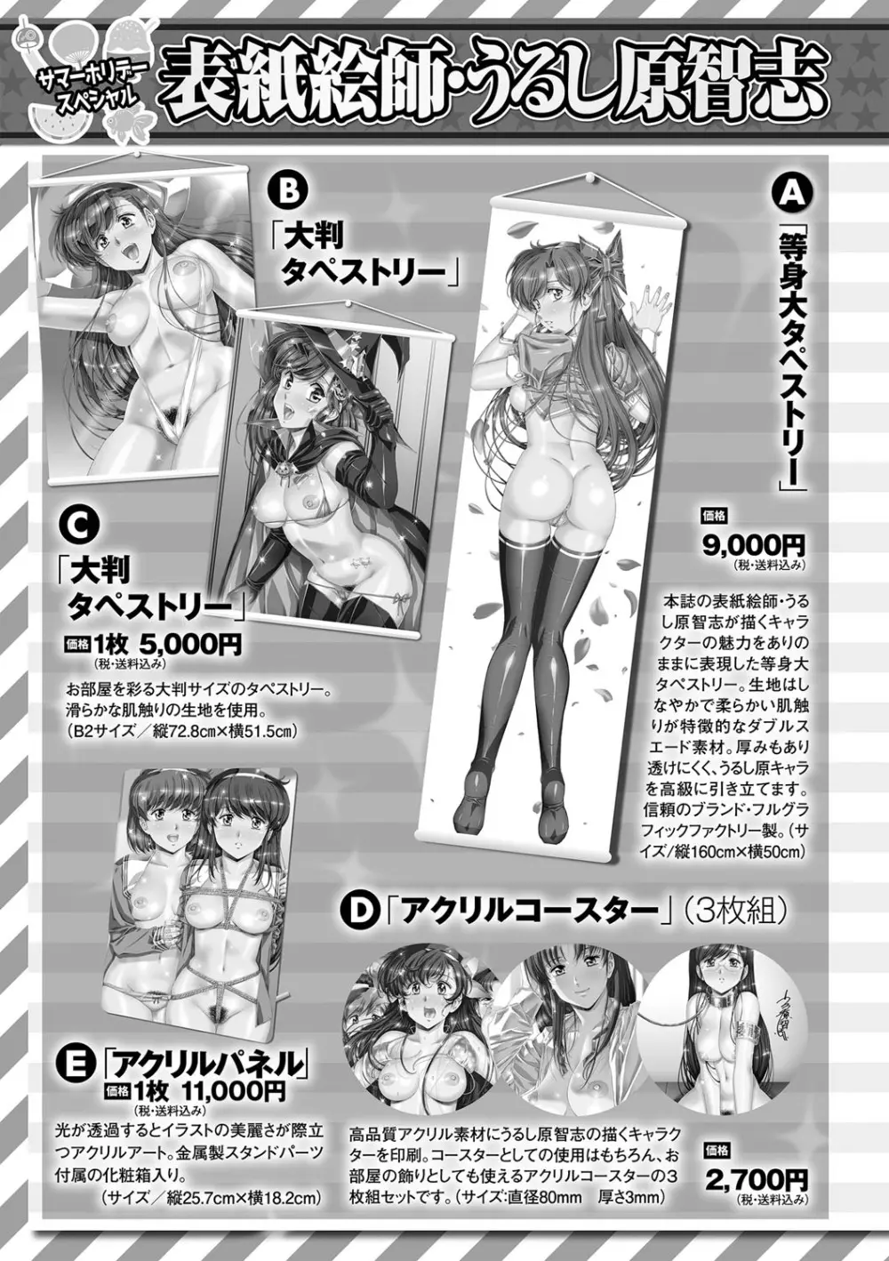 コミックマショウ 2023年10月号 Page.260