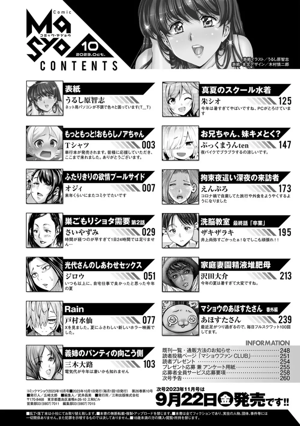 コミックマショウ 2023年10月号 Page.263