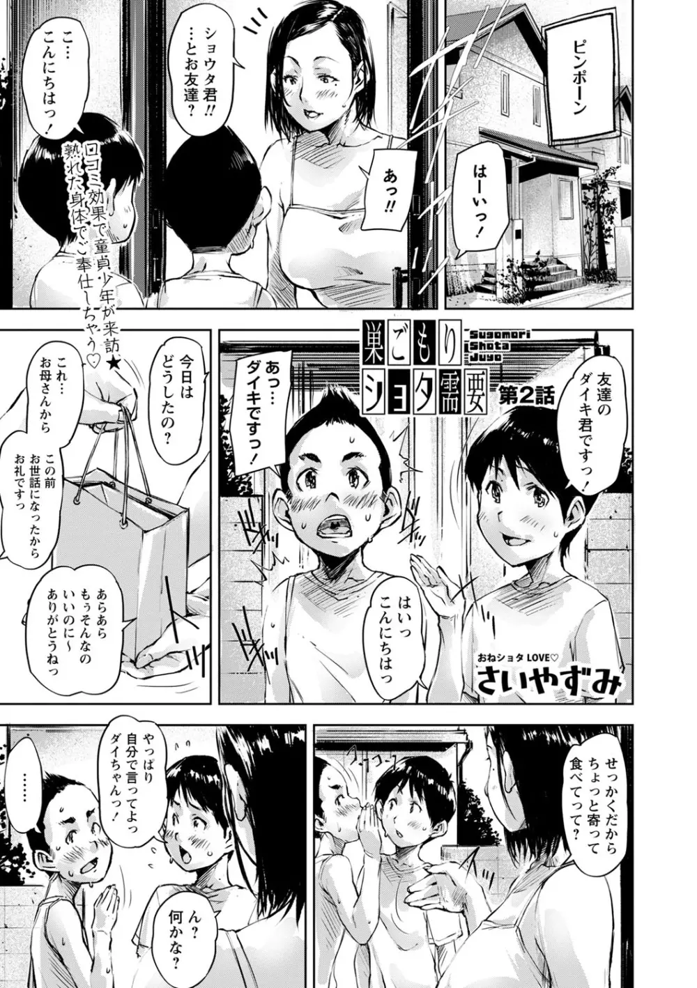 コミックマショウ 2023年10月号 Page.30