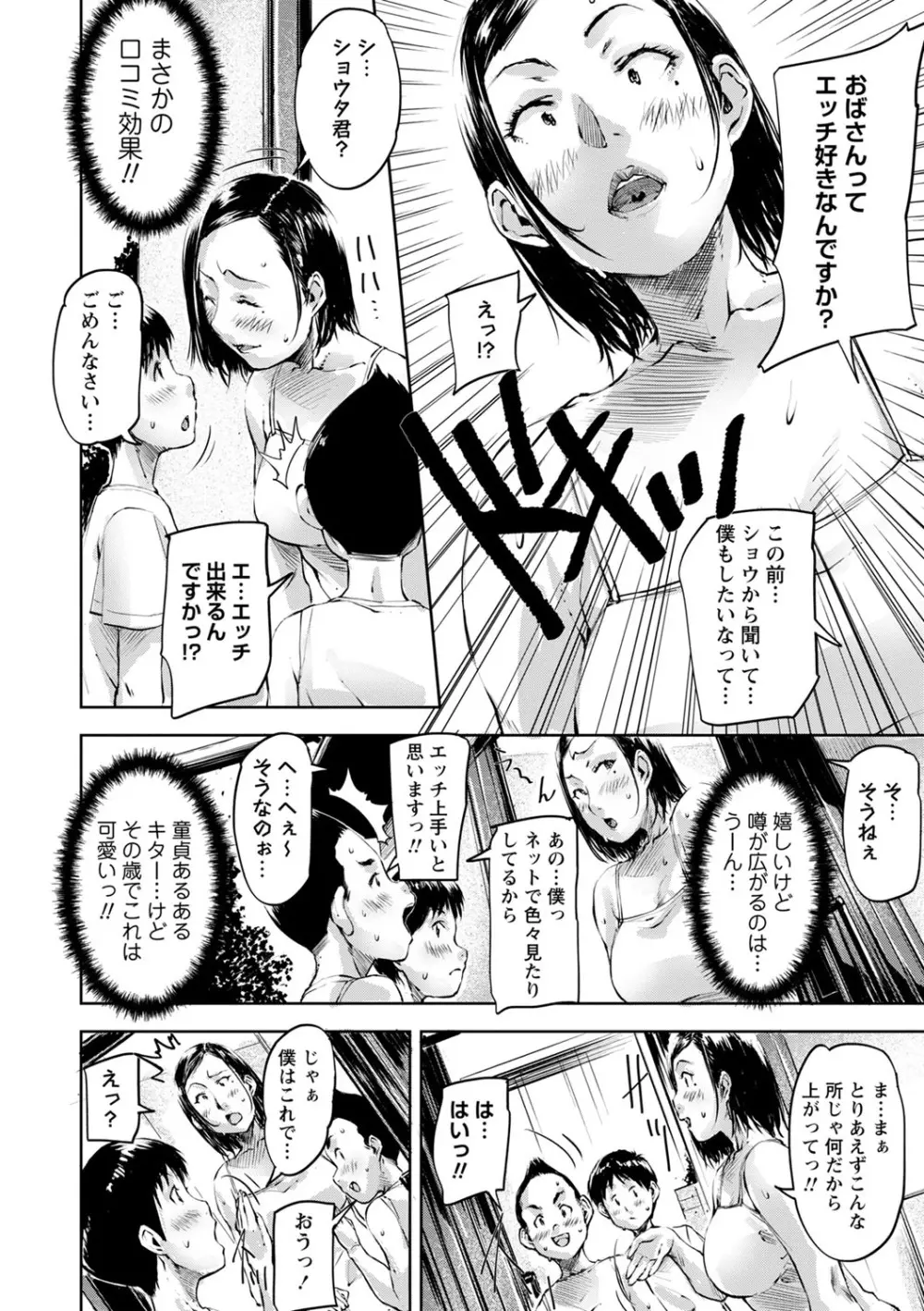 コミックマショウ 2023年10月号 Page.31