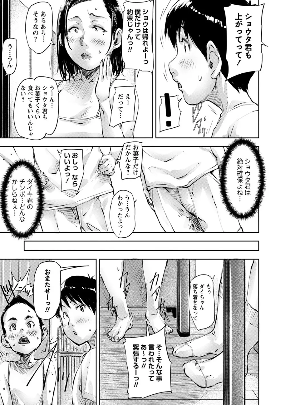 コミックマショウ 2023年10月号 Page.32