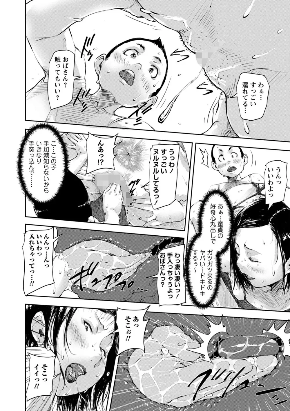 コミックマショウ 2023年10月号 Page.35
