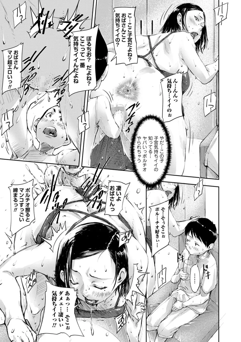 コミックマショウ 2023年10月号 Page.36