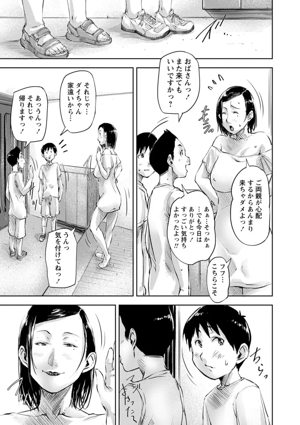 コミックマショウ 2023年10月号 Page.48