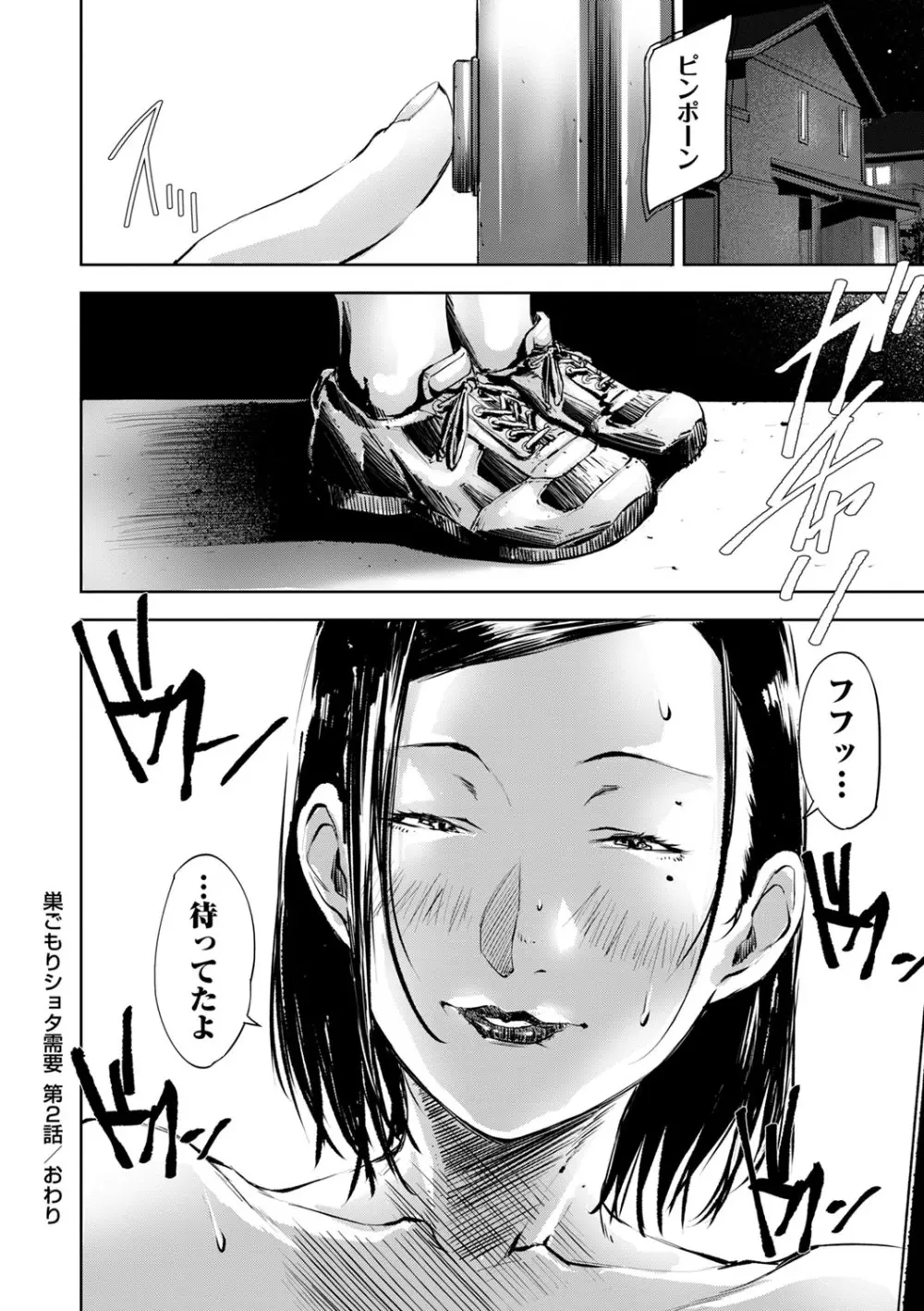 コミックマショウ 2023年10月号 Page.49