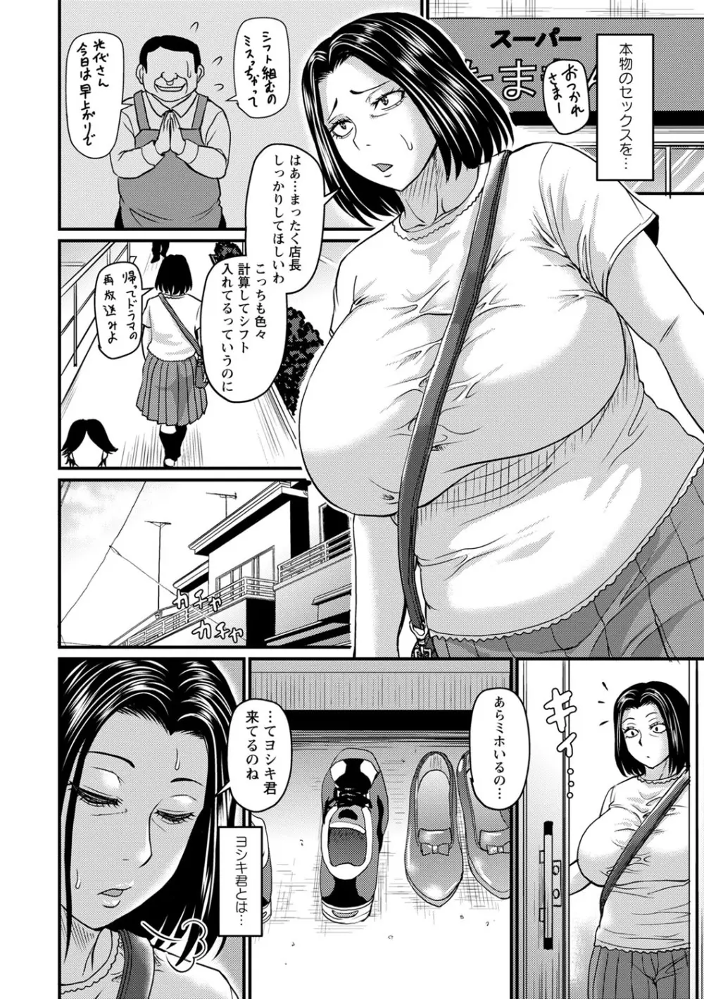 コミックマショウ 2023年10月号 Page.53