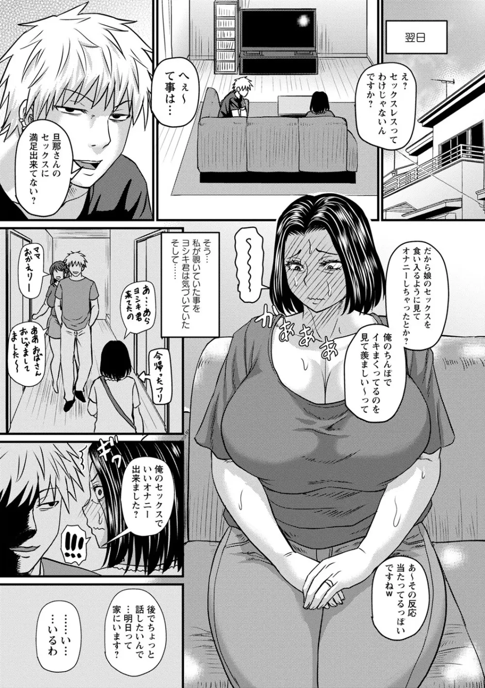 コミックマショウ 2023年10月号 Page.58