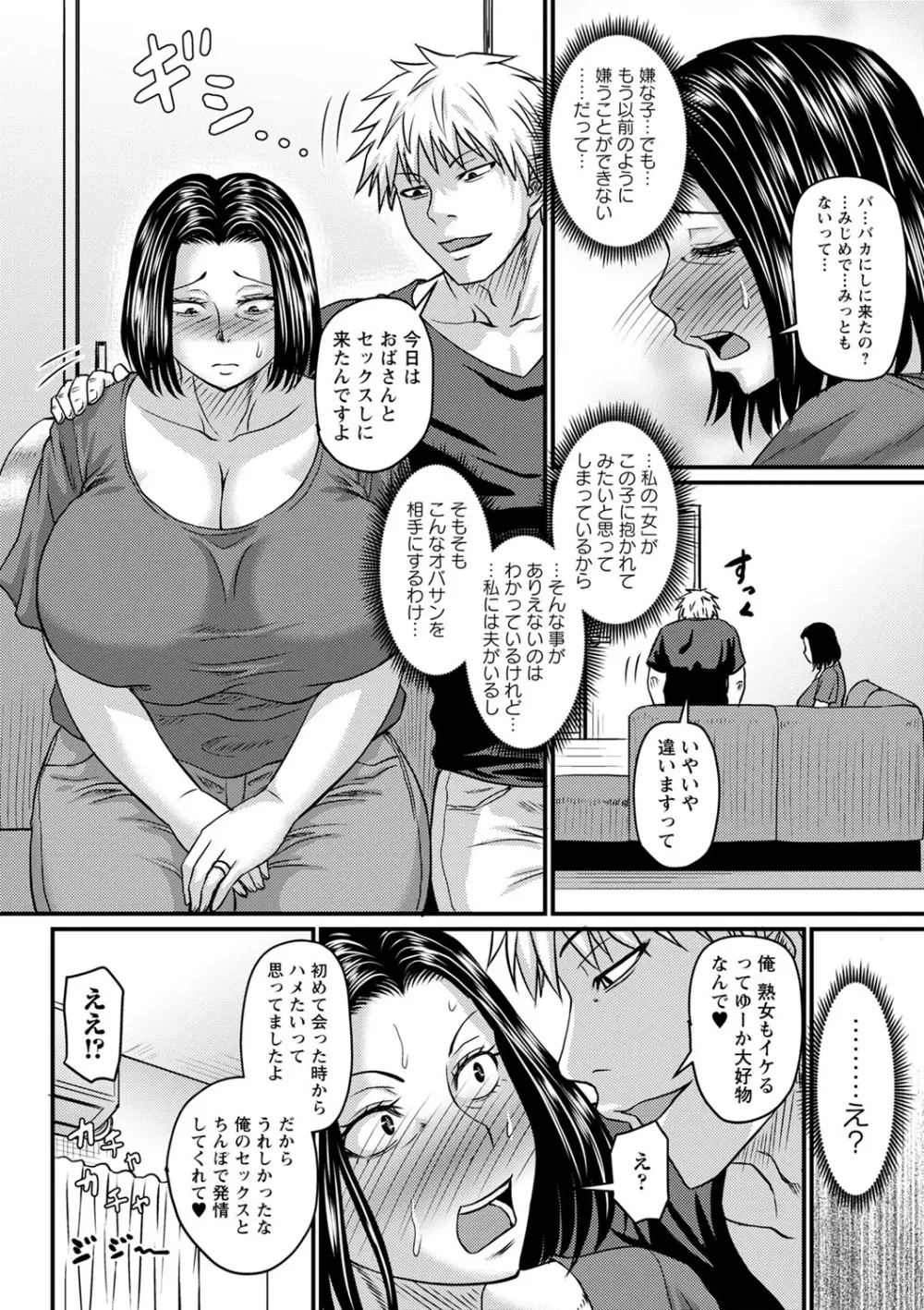 コミックマショウ 2023年10月号 Page.59