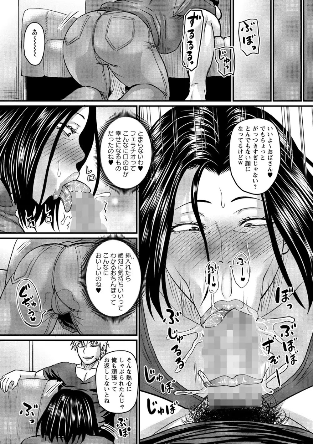 コミックマショウ 2023年10月号 Page.61