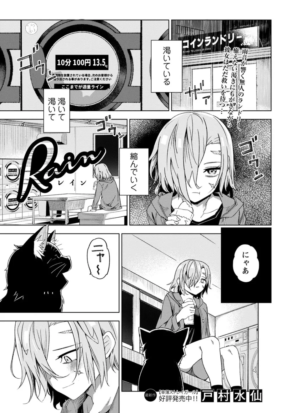 コミックマショウ 2023年10月号 Page.78