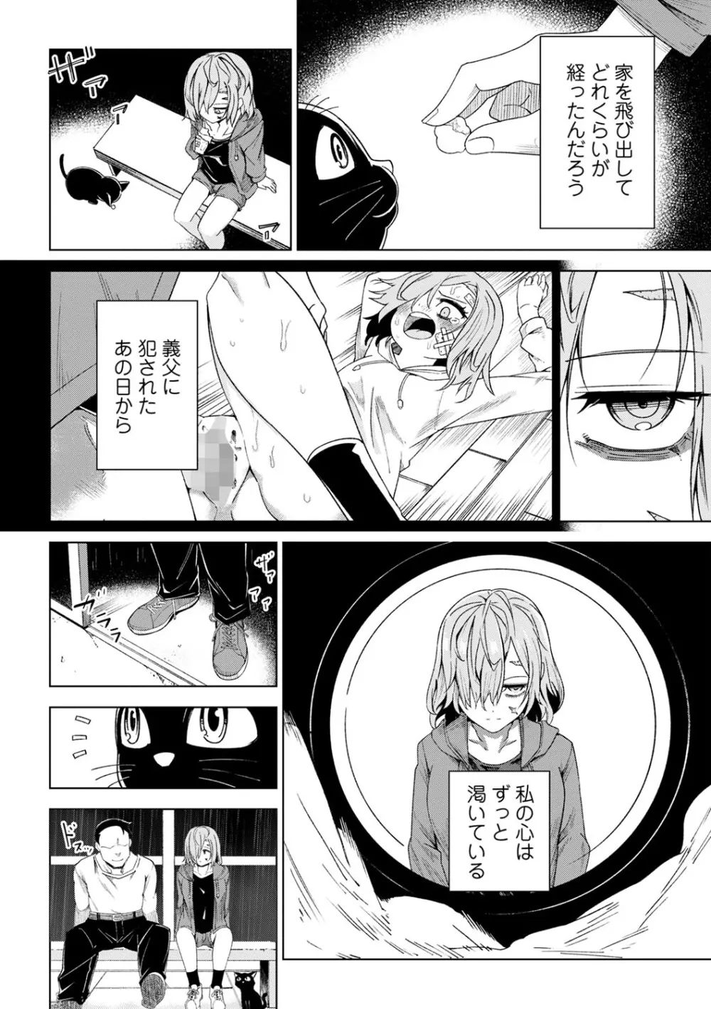 コミックマショウ 2023年10月号 Page.79