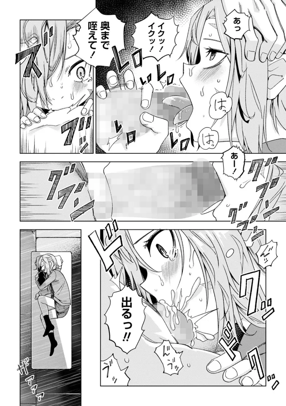 コミックマショウ 2023年10月号 Page.85