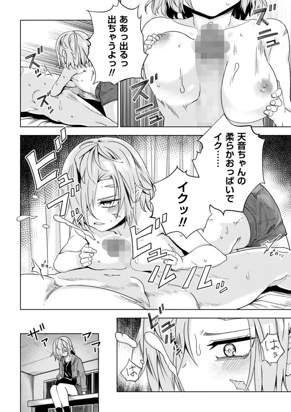 コミックマショウ 2023年10月号 Page.87