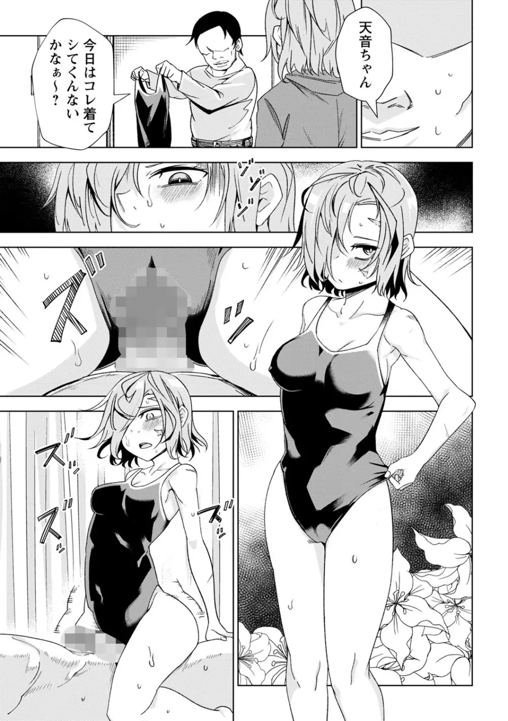 コミックマショウ 2023年10月号 Page.88