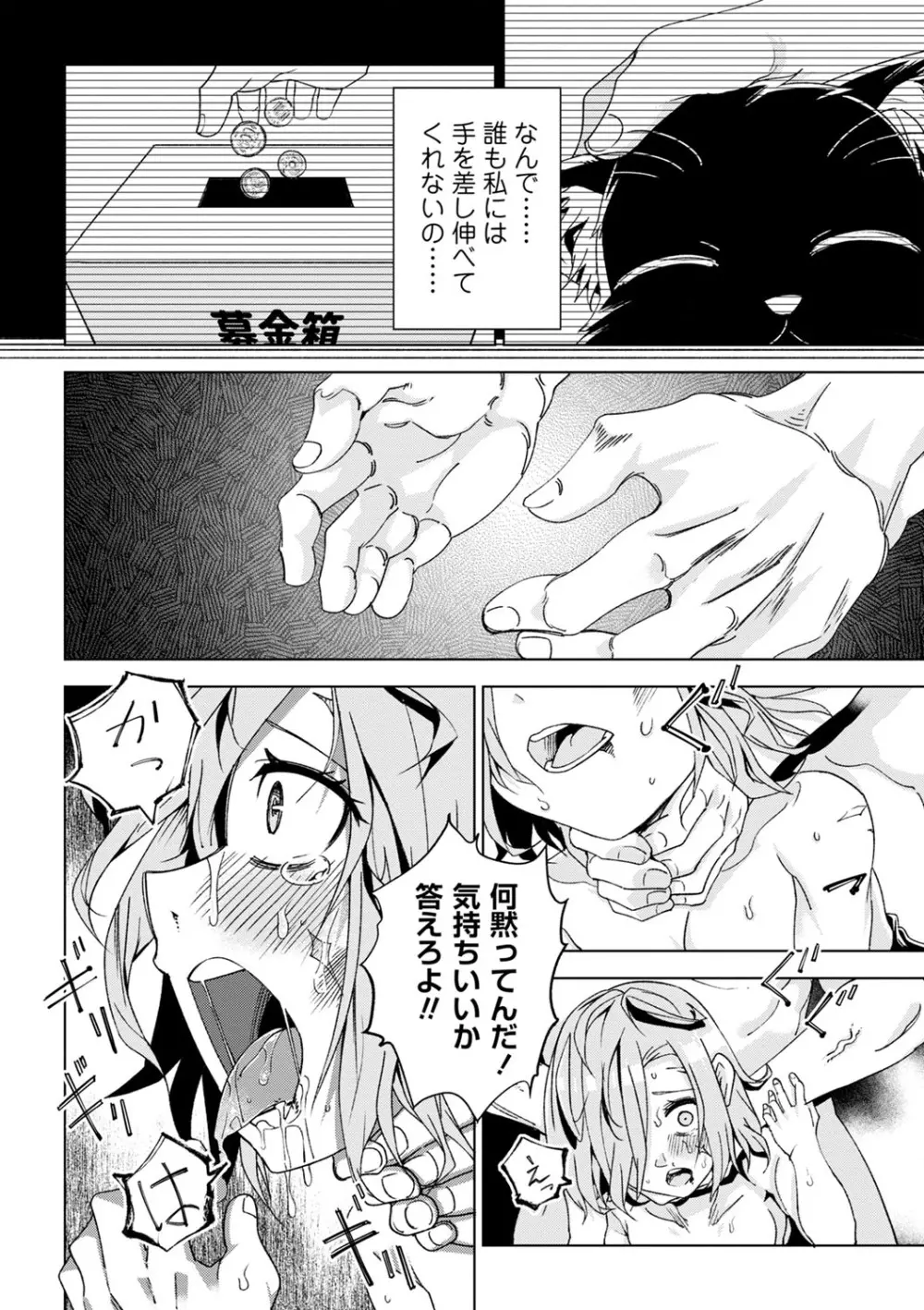 コミックマショウ 2023年10月号 Page.95