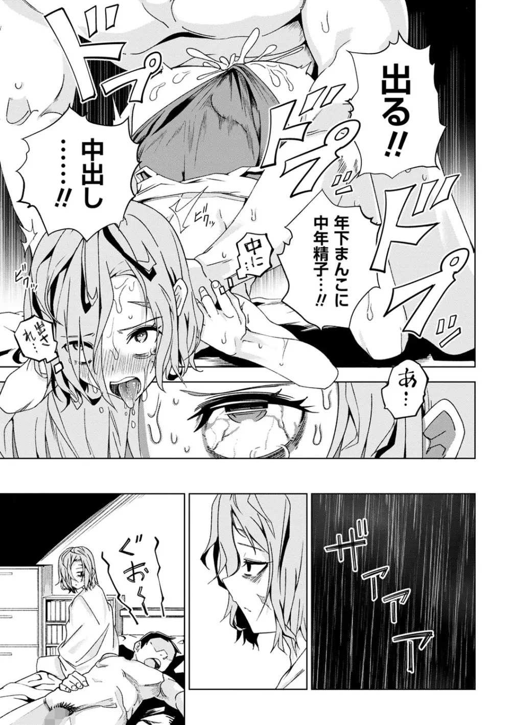 コミックマショウ 2023年10月号 Page.98