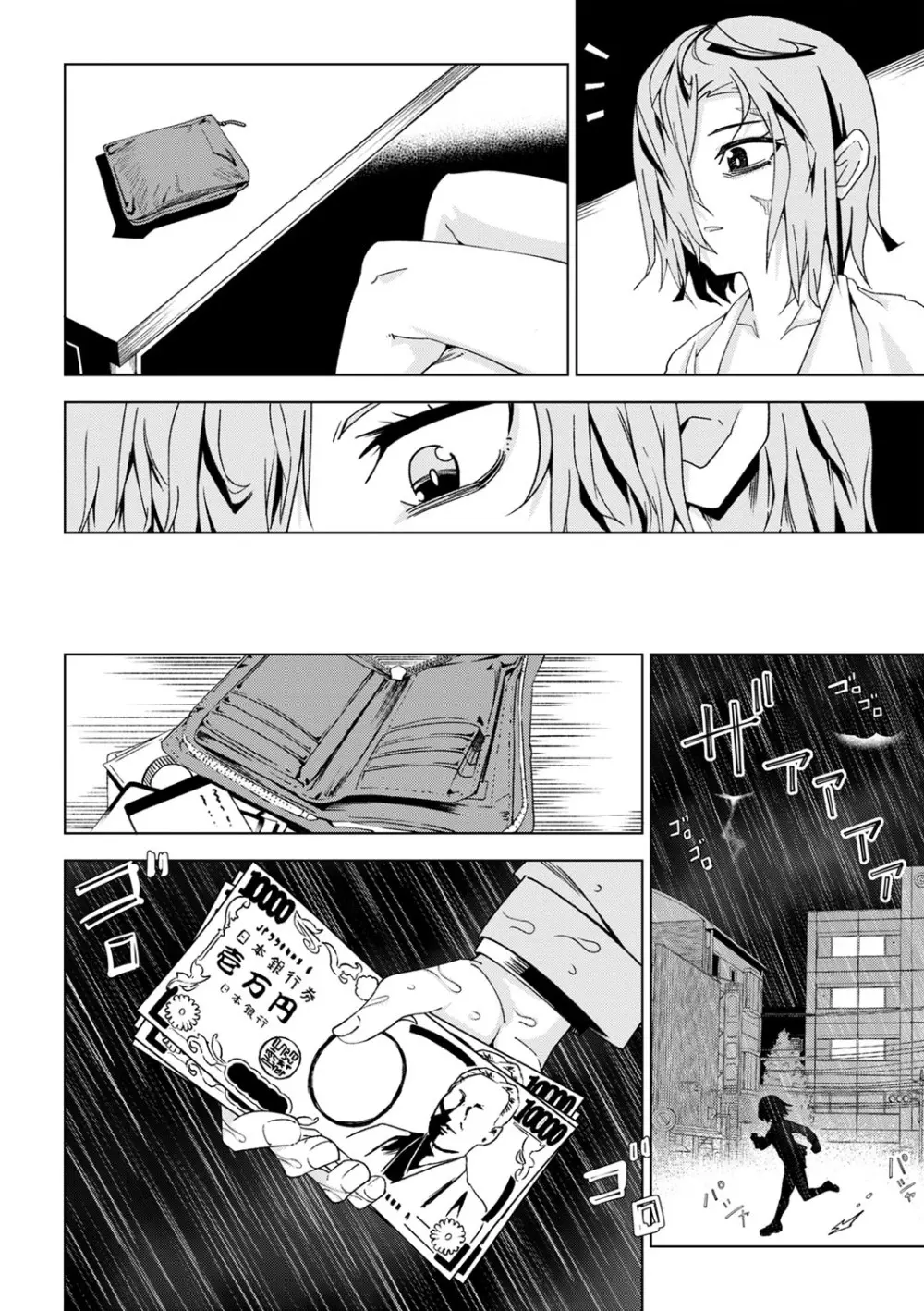 コミックマショウ 2023年10月号 Page.99