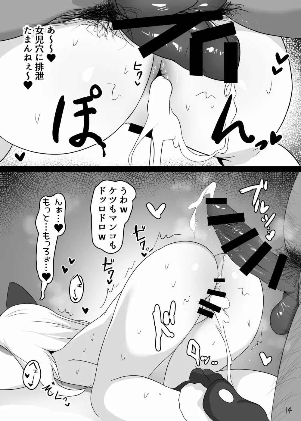 魔法少女はみんなスケベだから Page.15