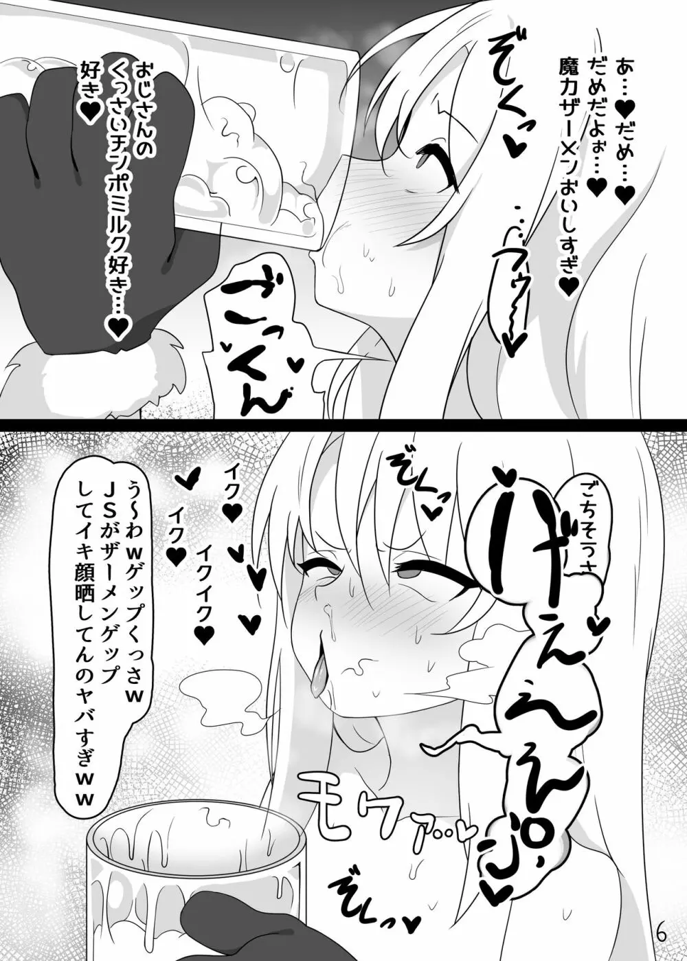 魔法少女はみんなスケベだから Page.7