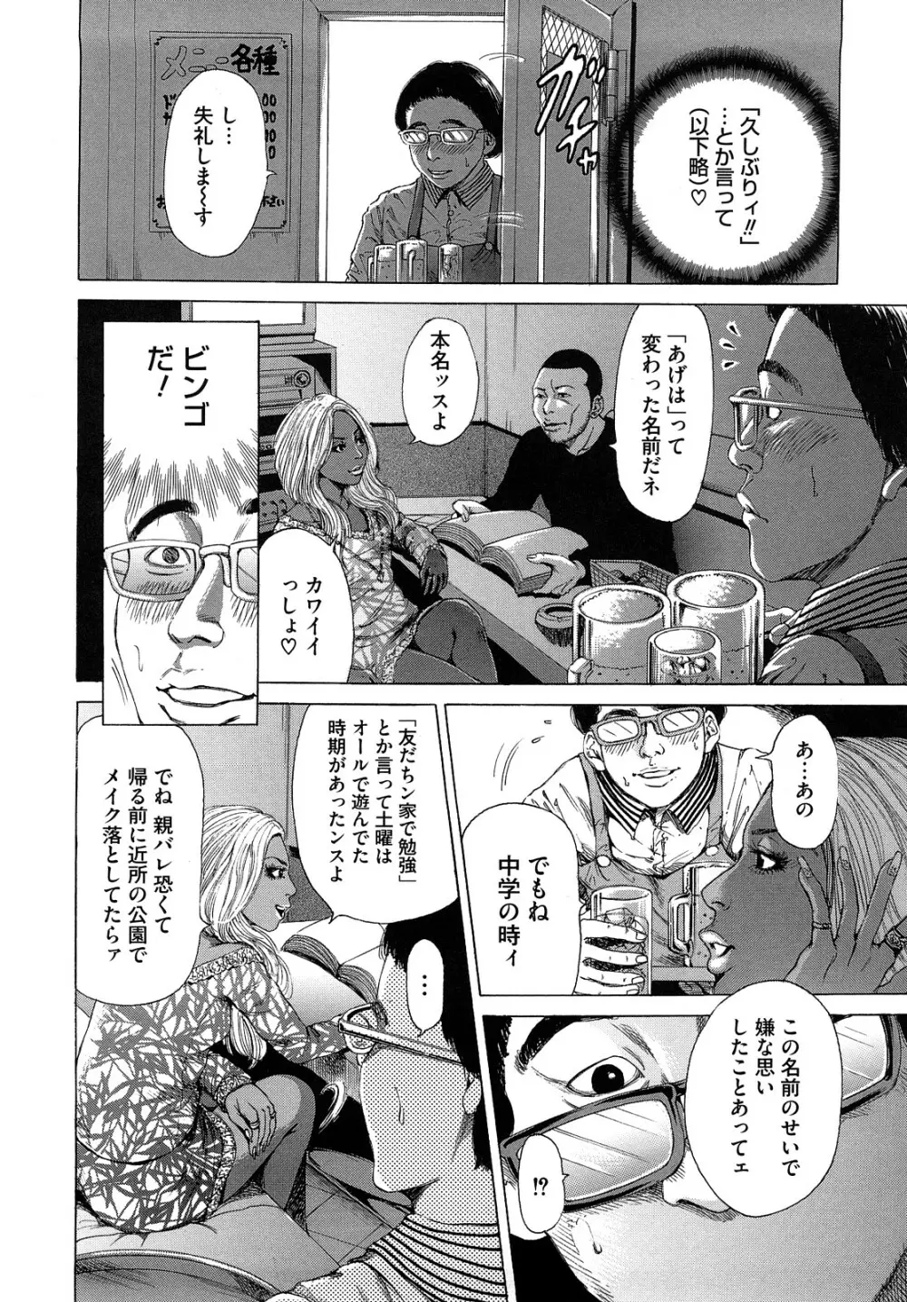 バービーファック Page.102