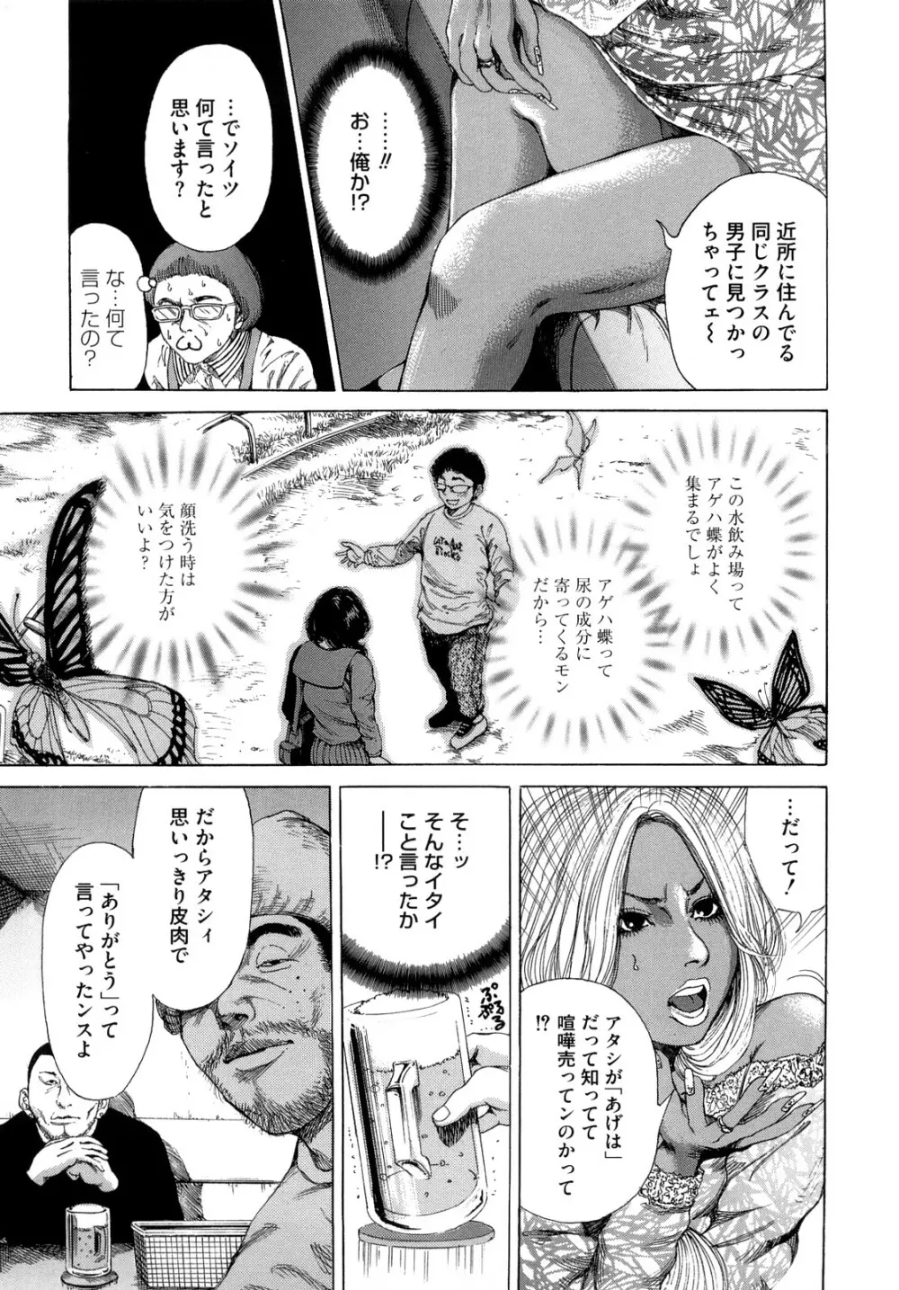 バービーファック Page.103