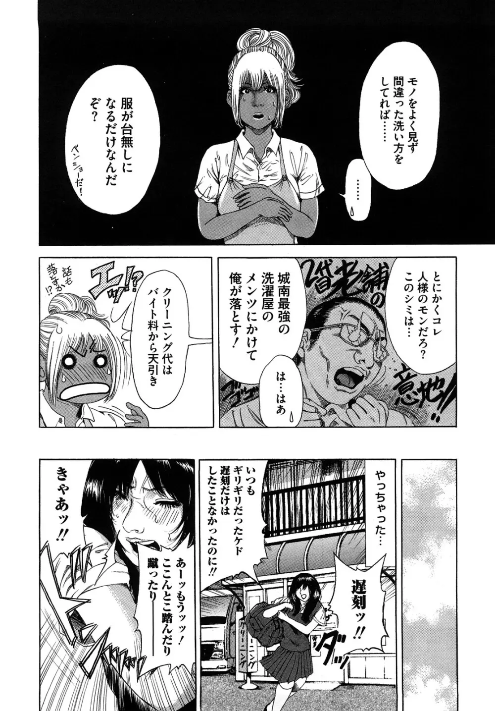 バービーファック Page.36