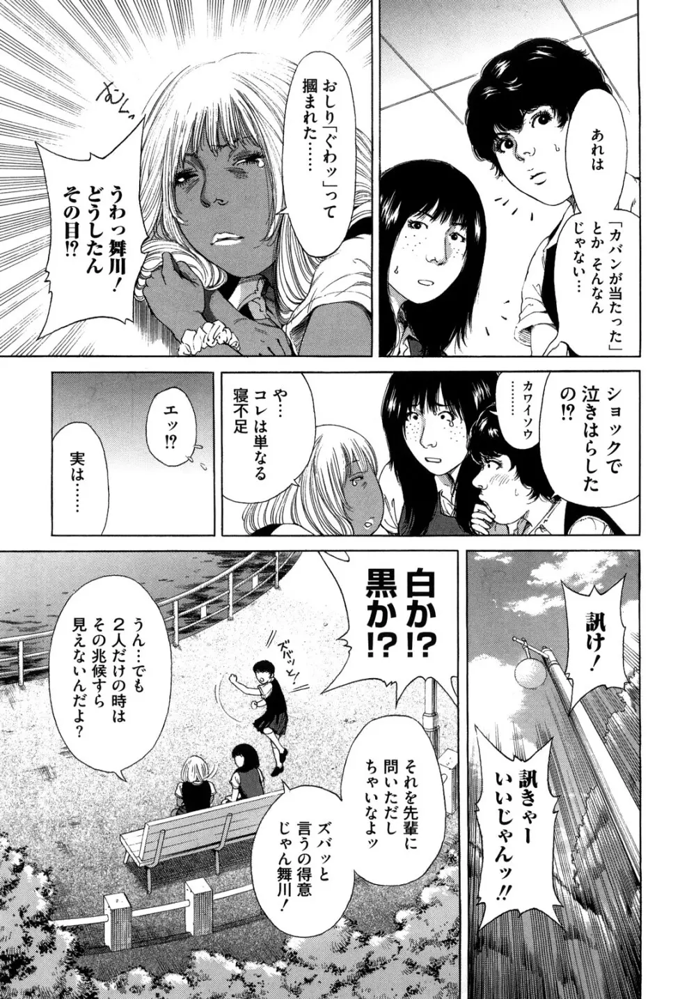 バービーファック Page.47