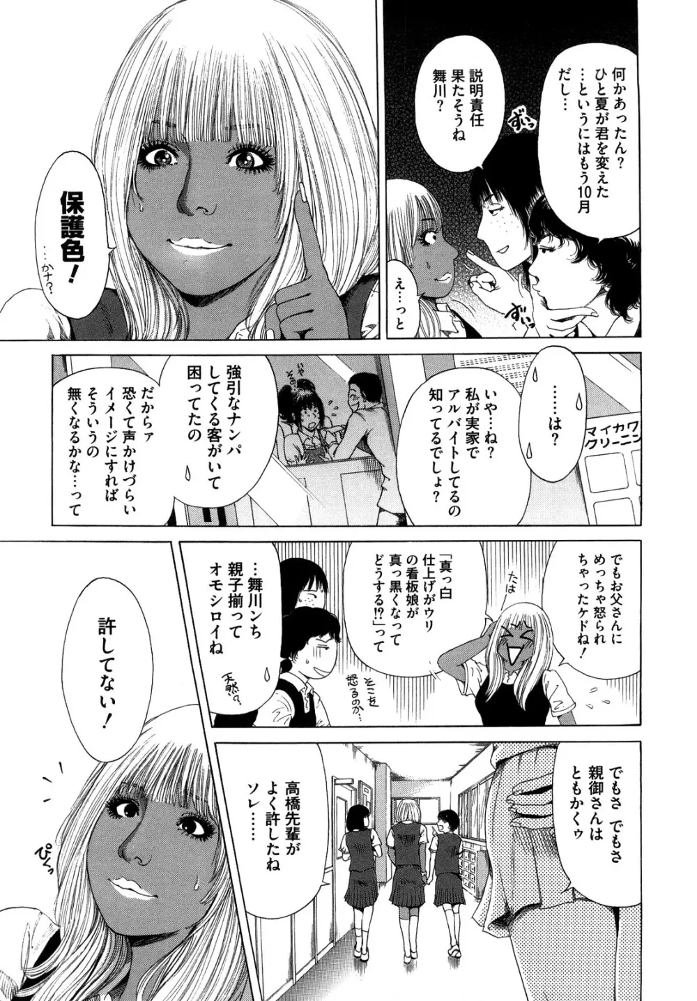 バービーファック Page.9