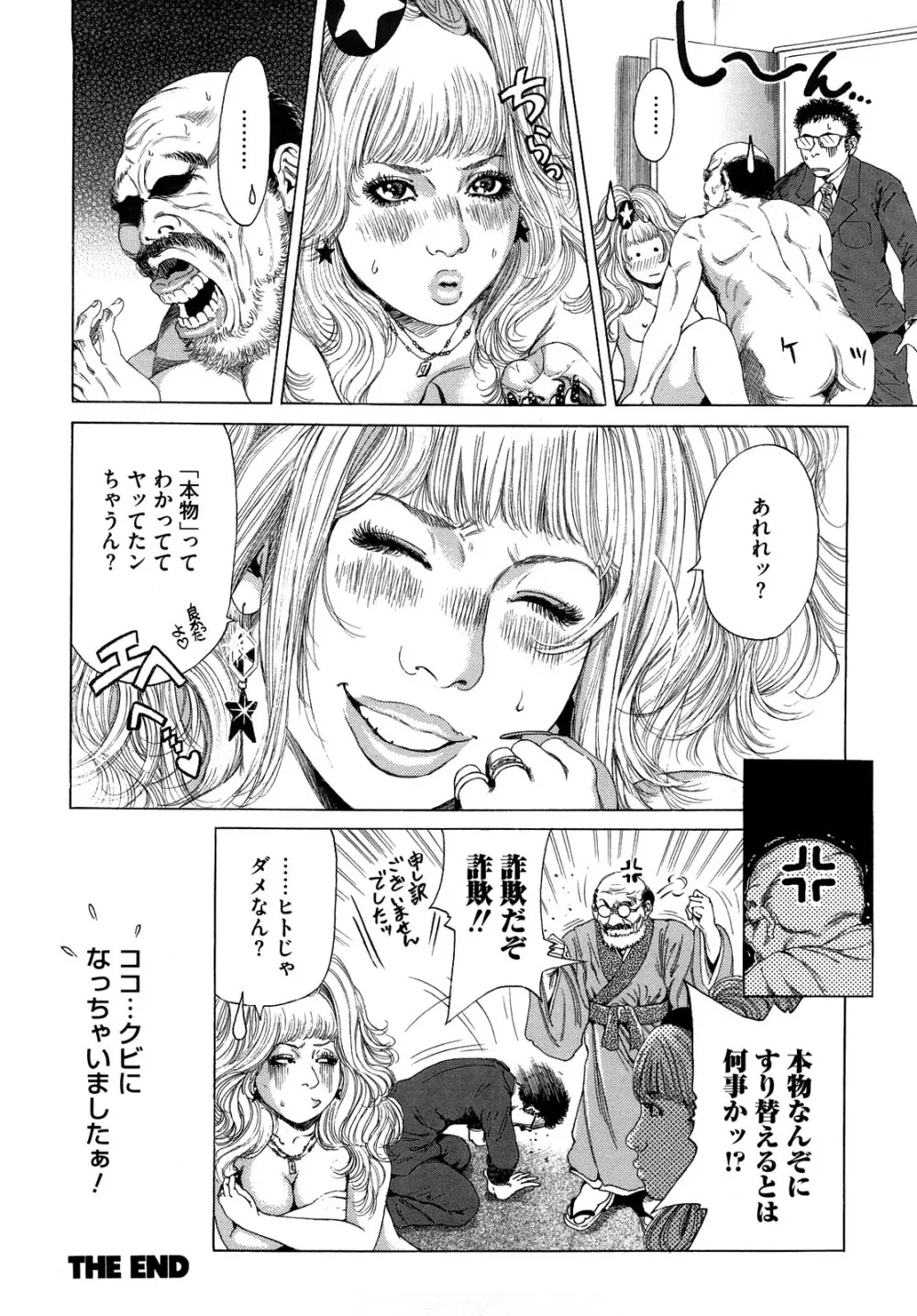 バービーファック Page.96