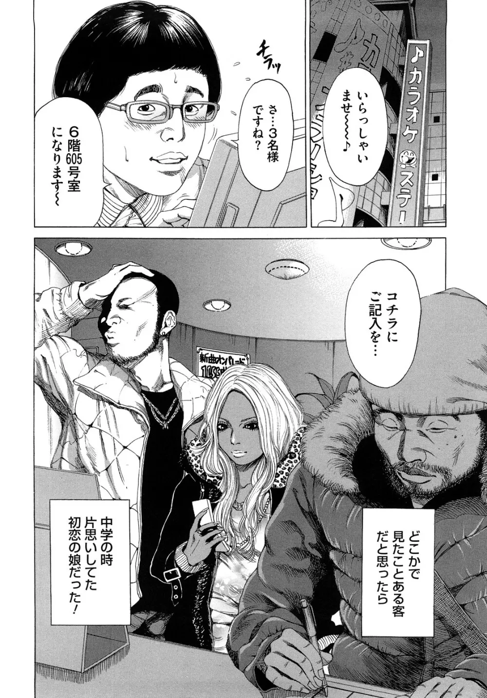 バービーファック Page.98