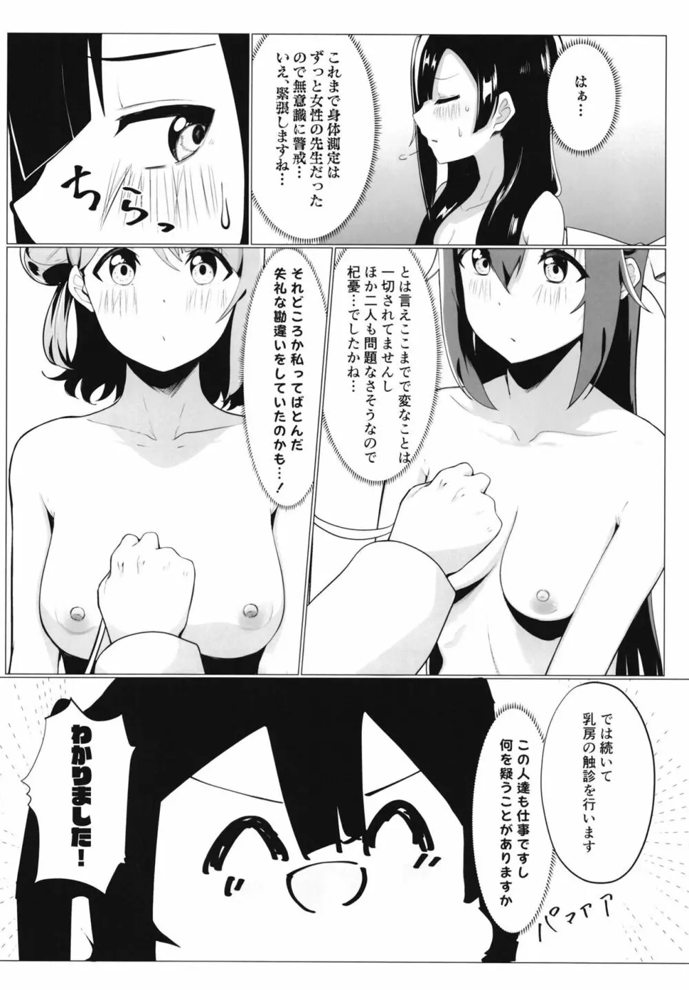 スクールアイドルの特別身体測定 Page.15