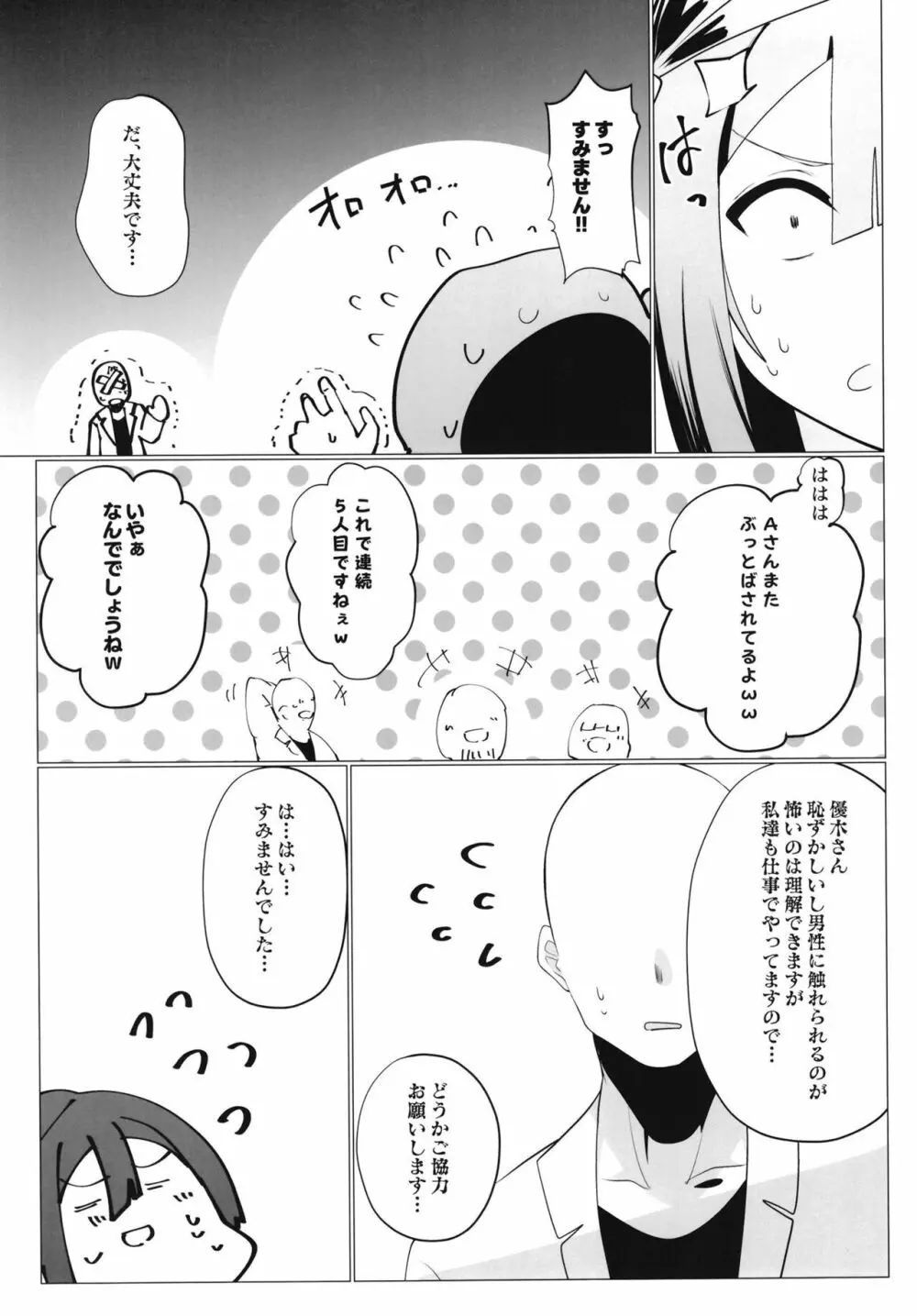 スクールアイドルの特別身体測定 Page.18