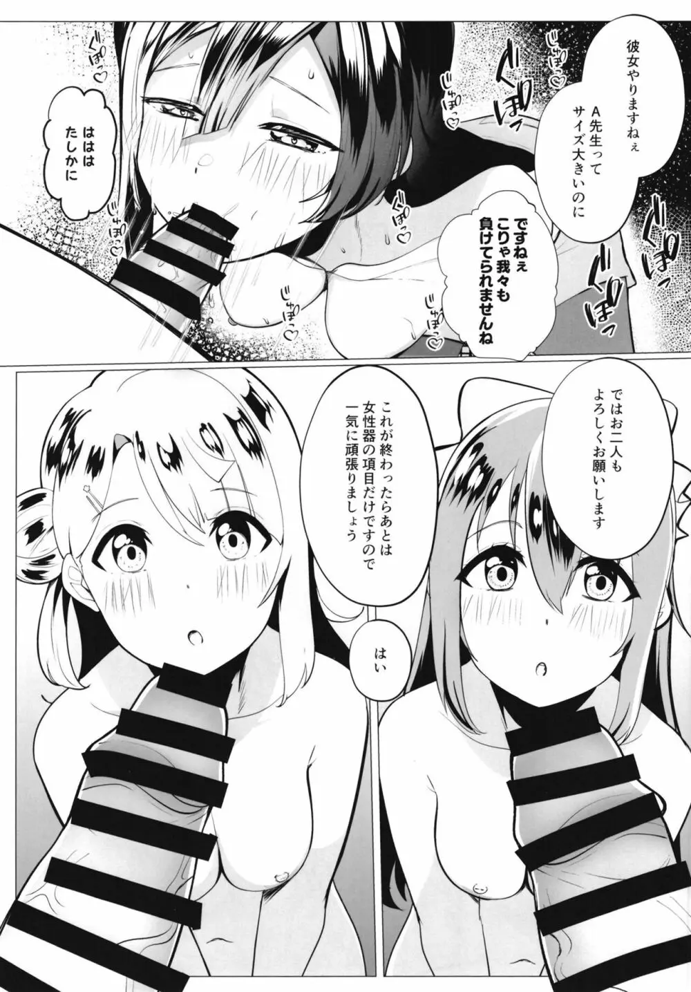 スクールアイドルの特別身体測定 Page.32