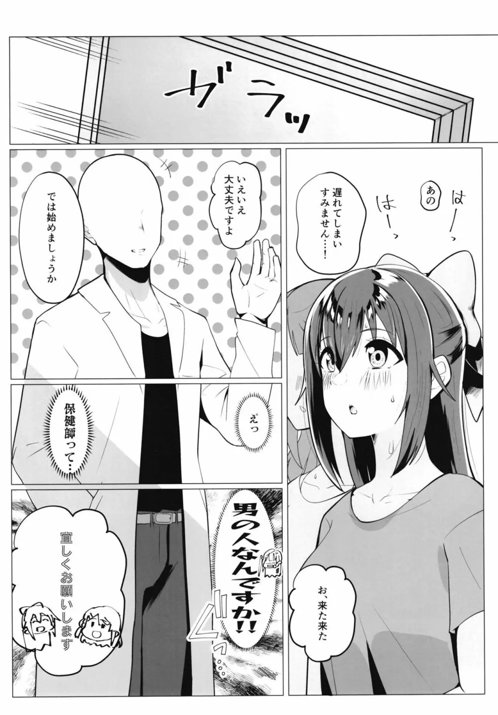 スクールアイドルの特別身体測定 Page.6