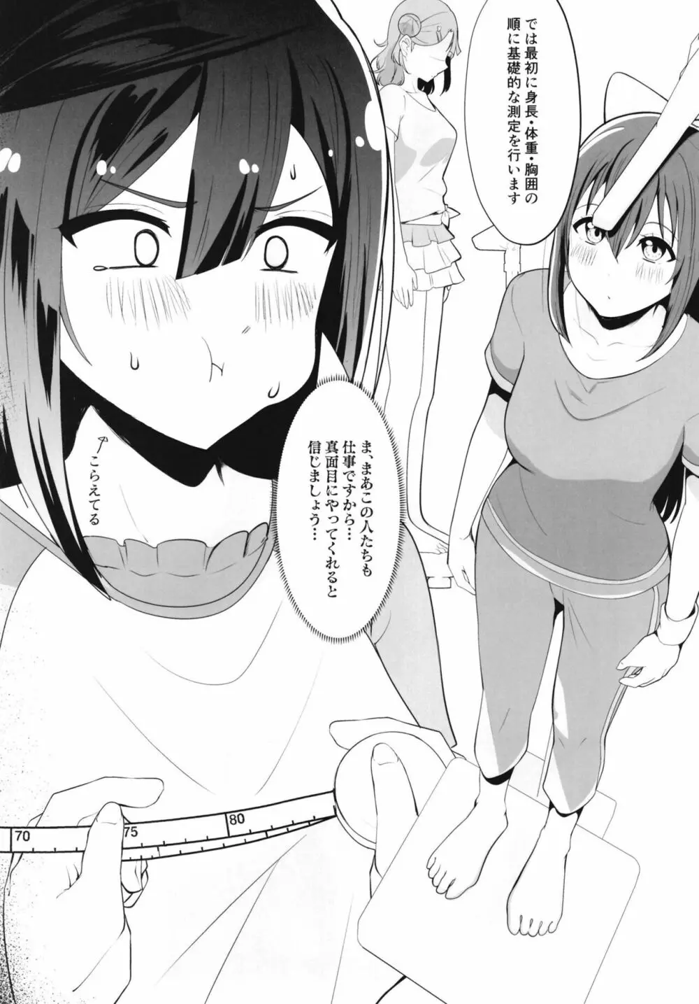 スクールアイドルの特別身体測定 Page.8