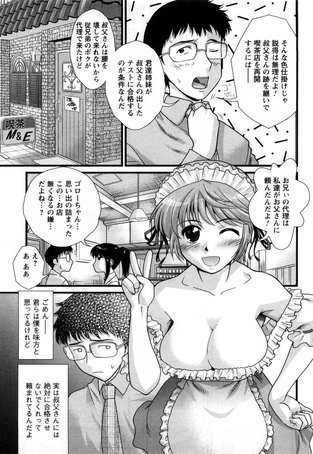 おとなのこ Page.108