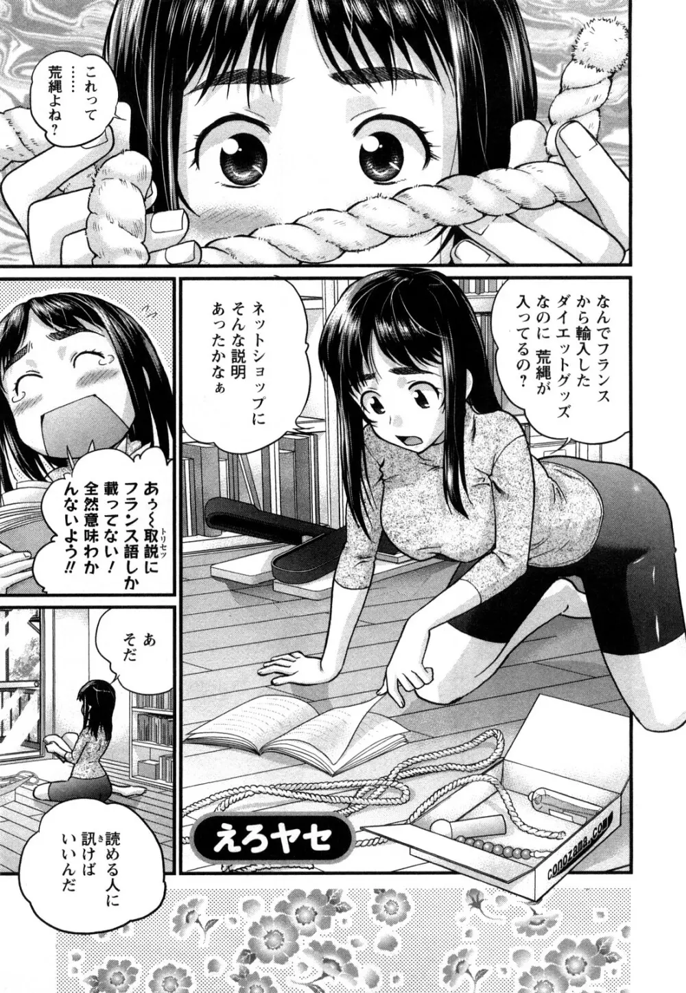 おとなのこ Page.126