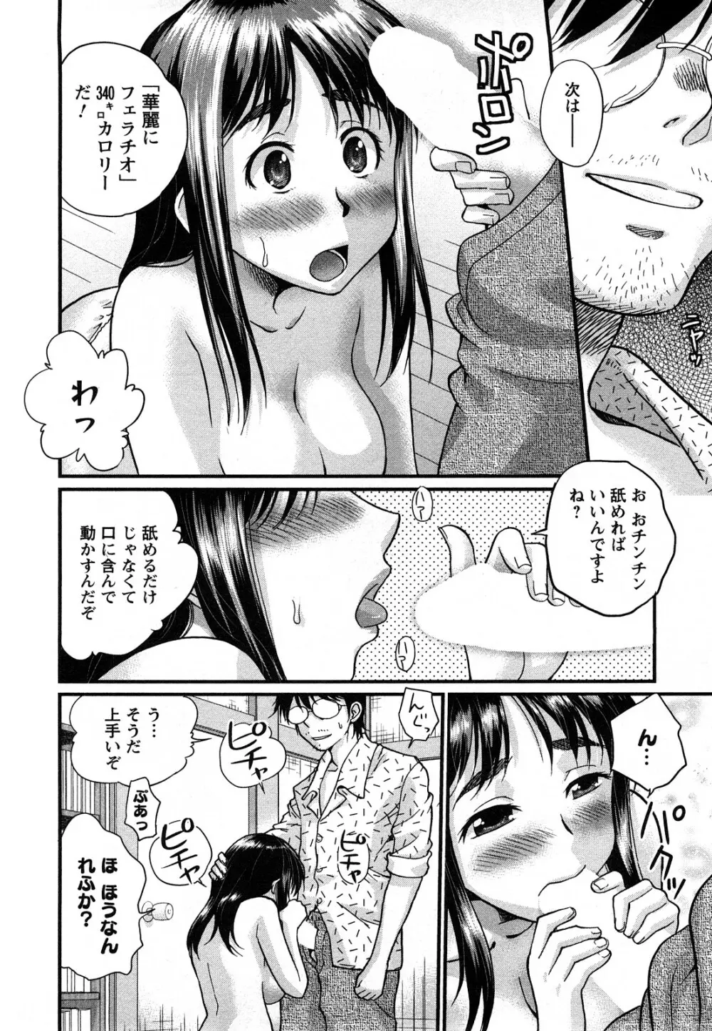 おとなのこ Page.137