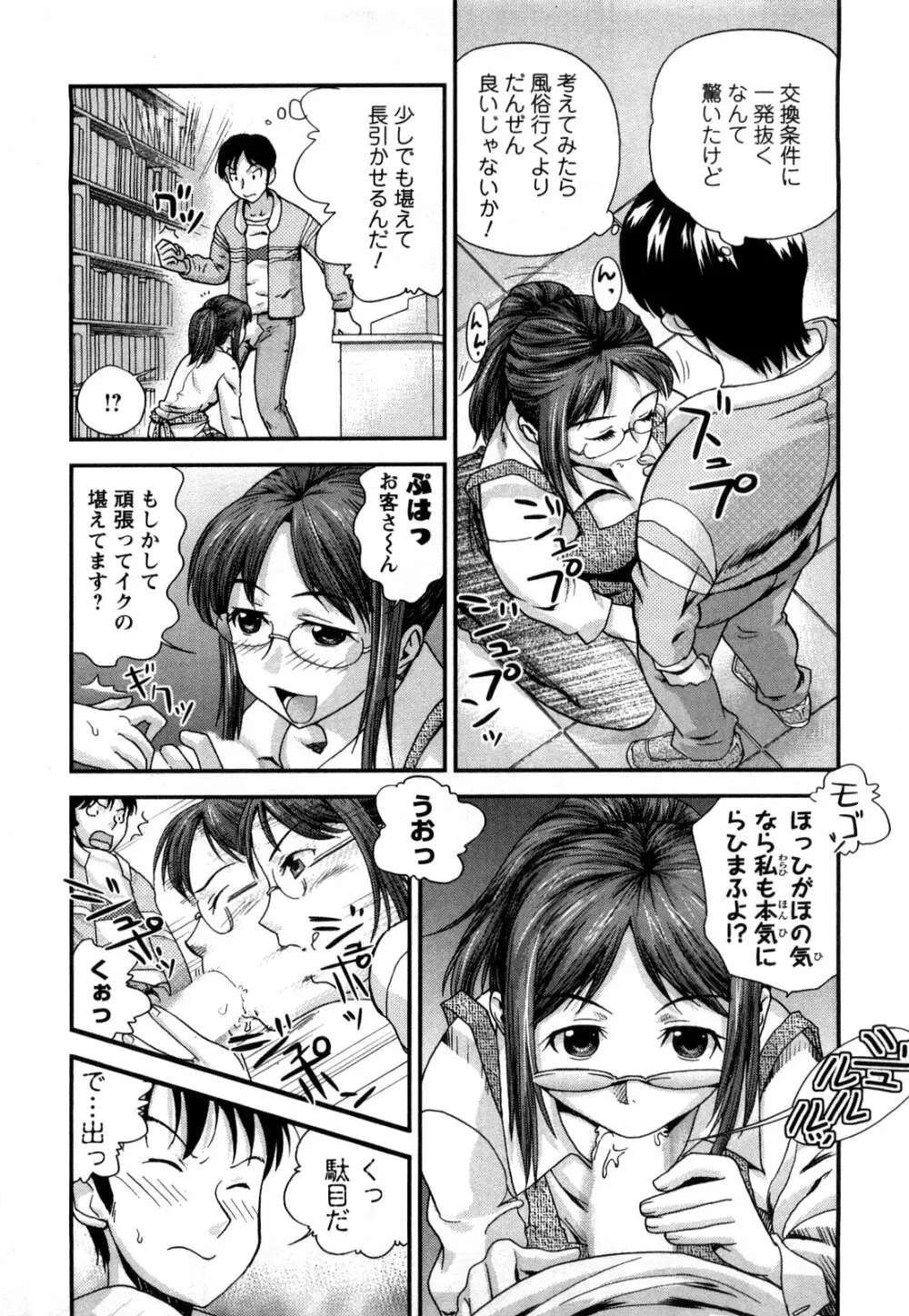 おとなのこ Page.150