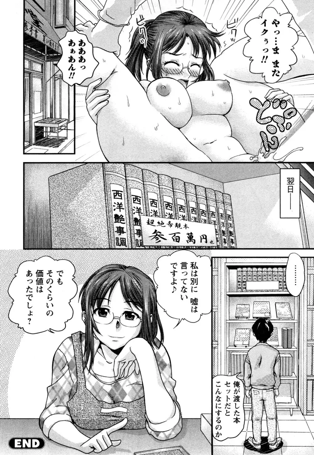 おとなのこ Page.165