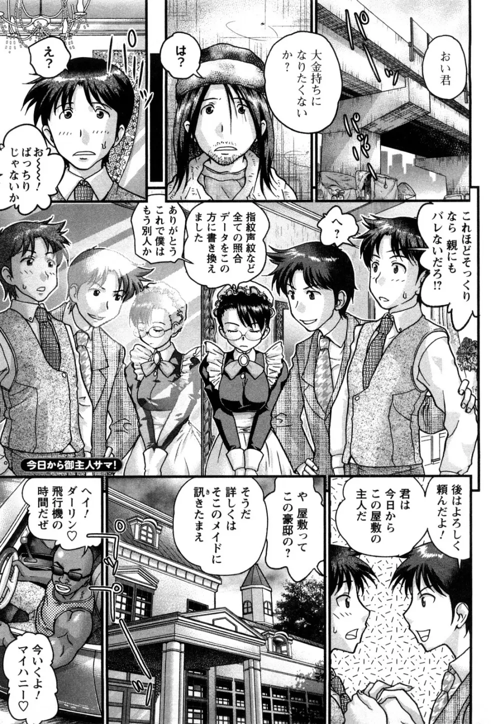 おとなのこ Page.6