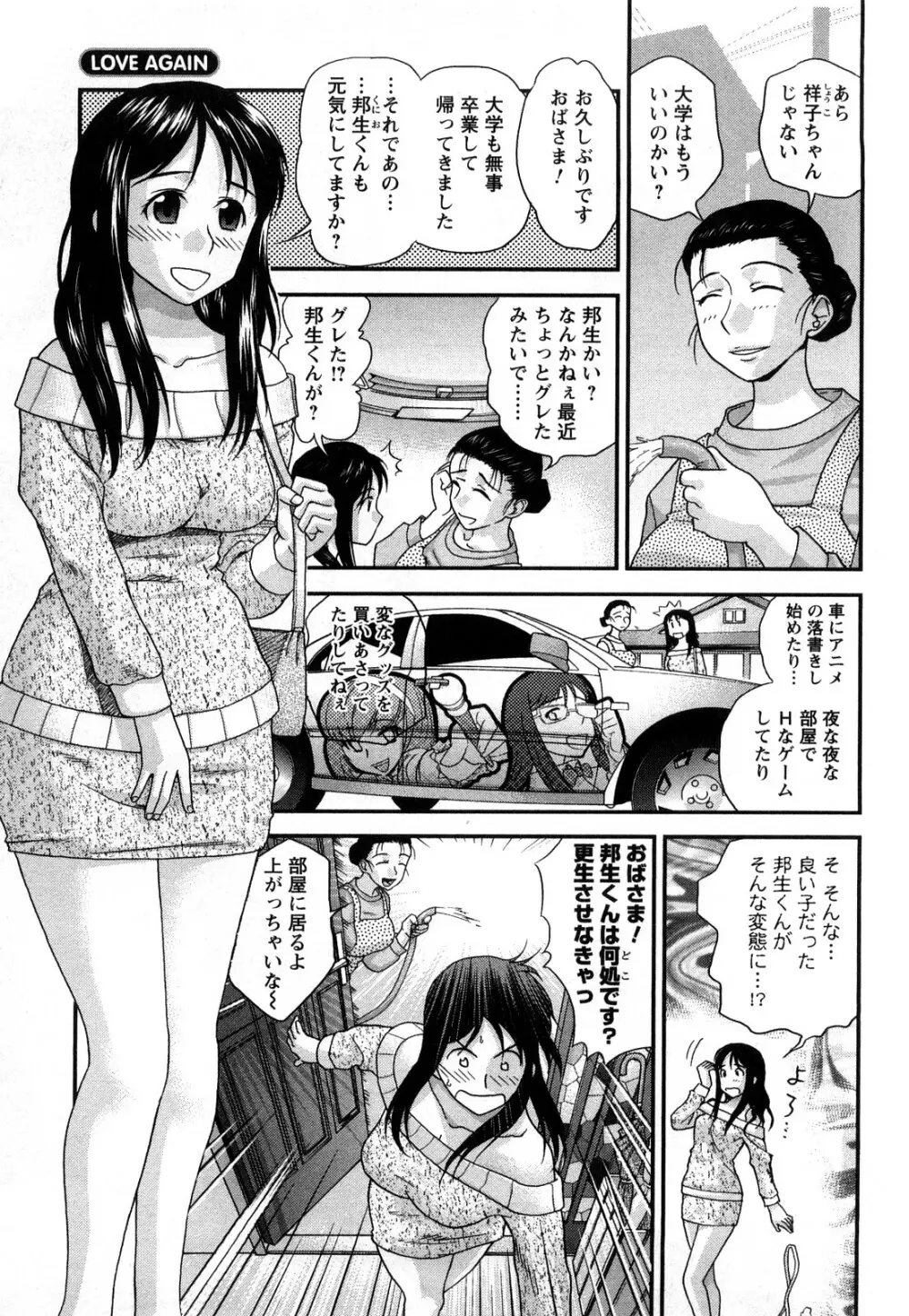 おとなのこ Page.66